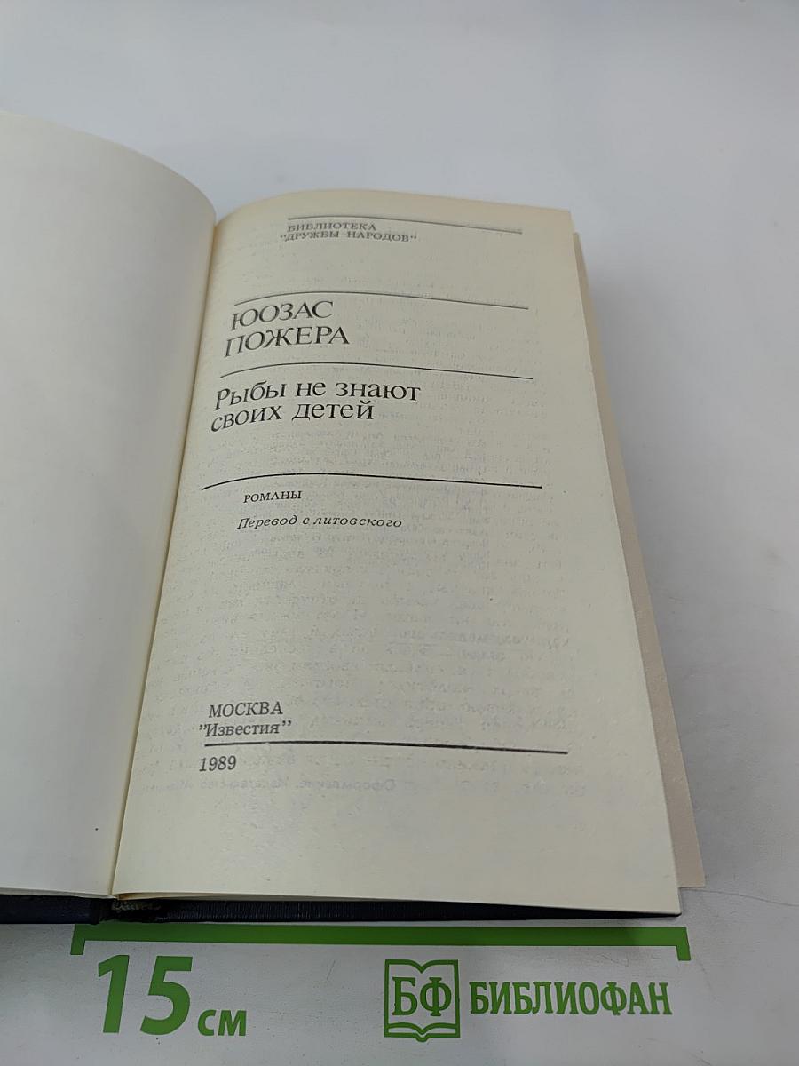 Рыбы не знают своих детей