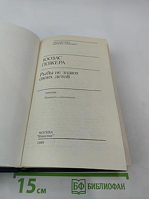 Рыбы не знают своих детей