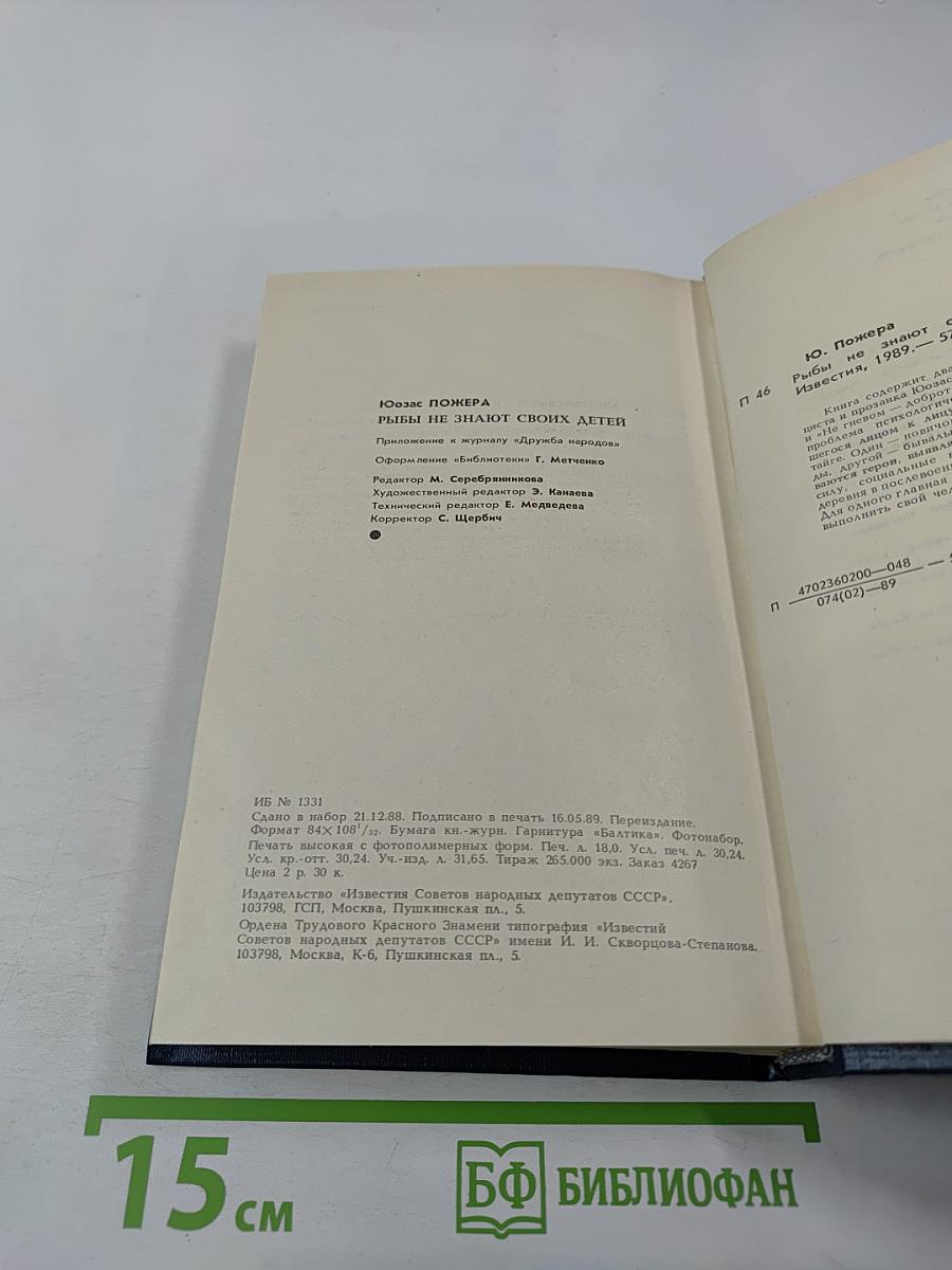 Рыбы не знают своих детей