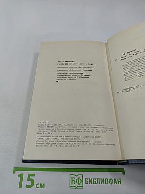 Рыбы не знают своих детей