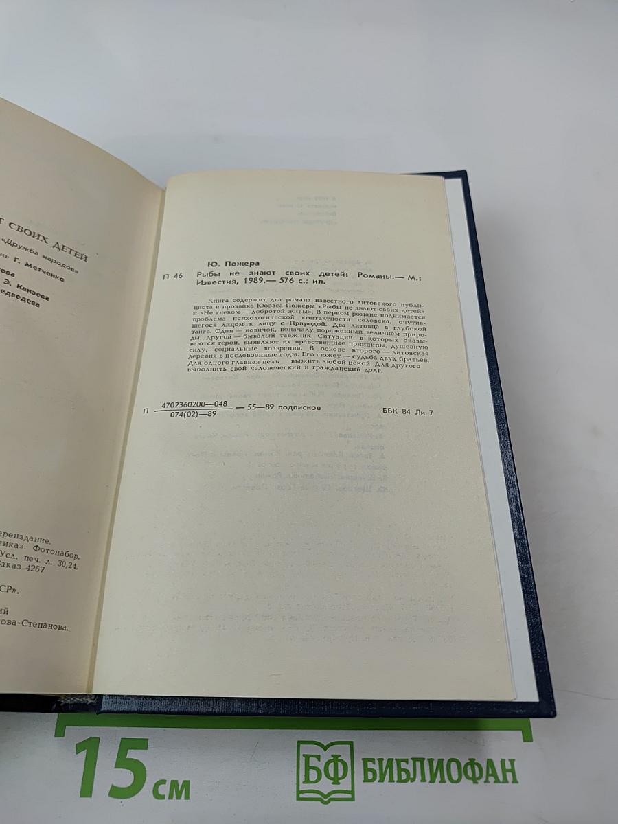 Рыбы не знают своих детей