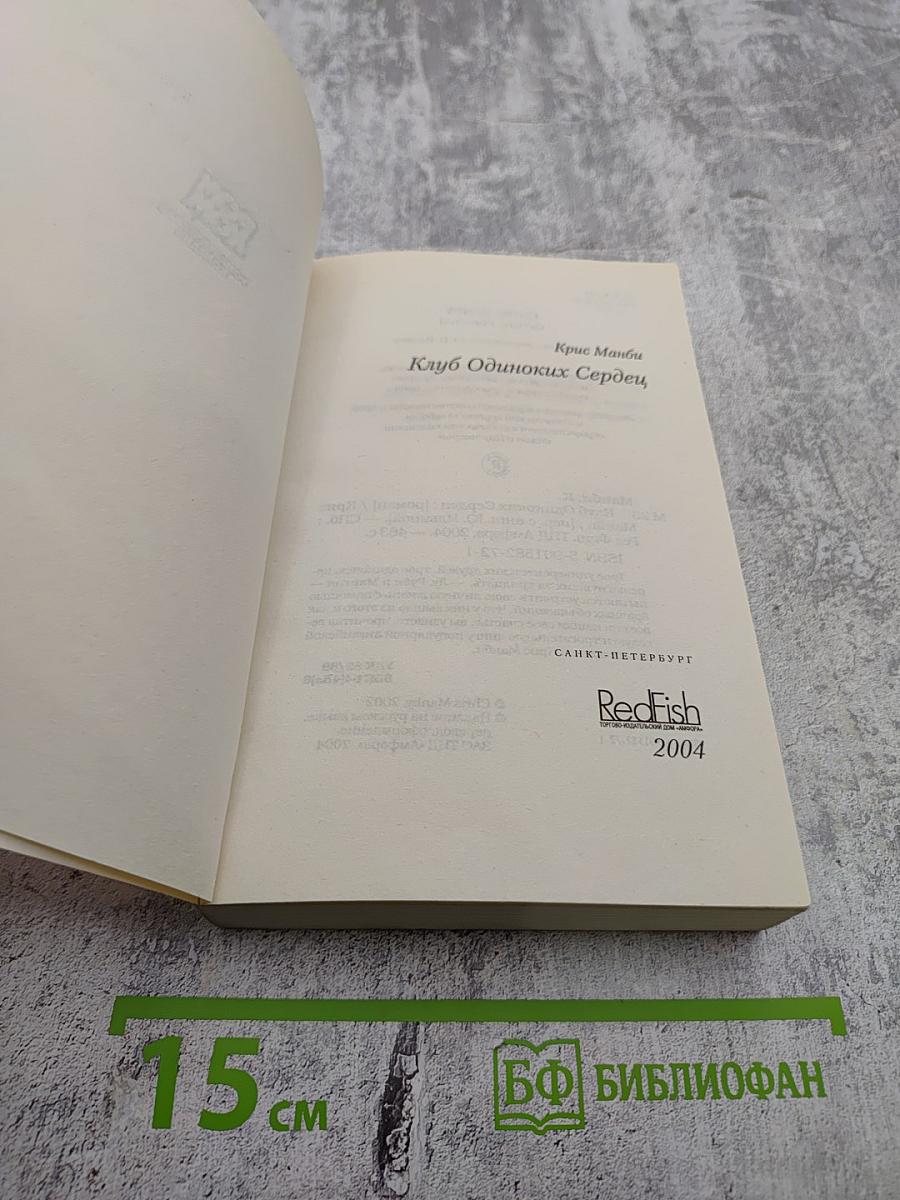 Клуб одиноких сердец