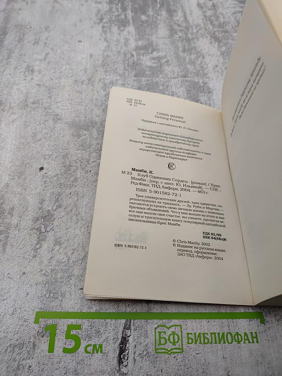 Клуб одиноких сердец