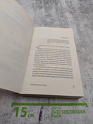 Клуб одиноких сердец