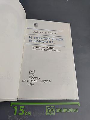 И невозможное возможно...