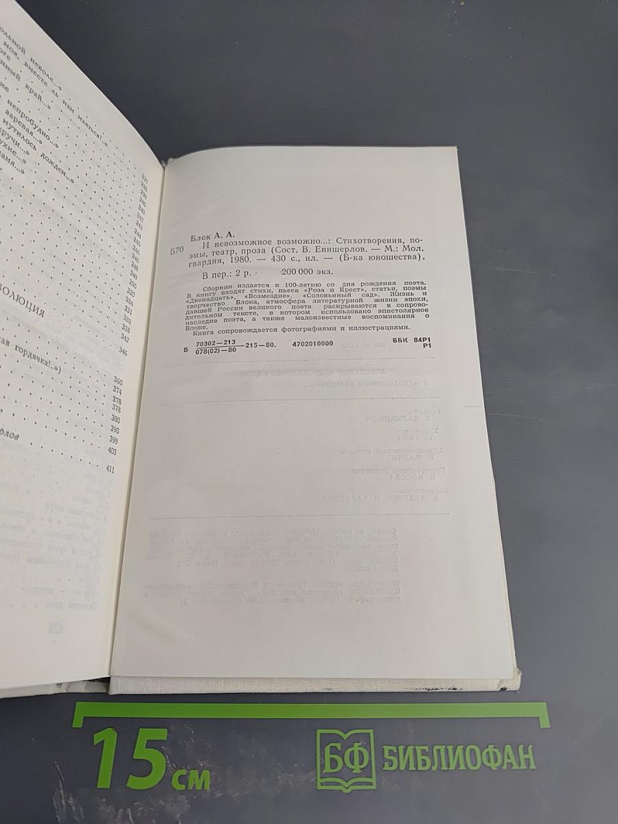 И невозможное возможно...