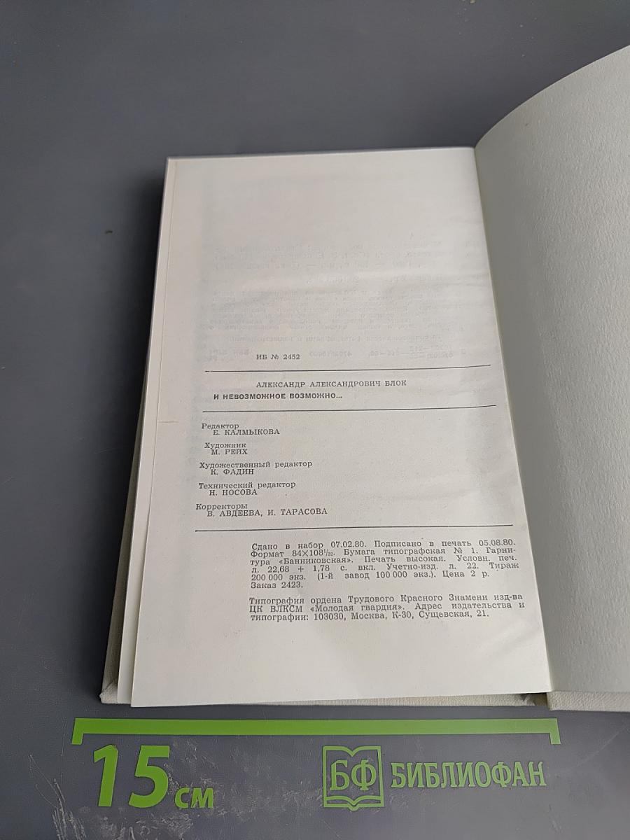 И невозможное возможно...