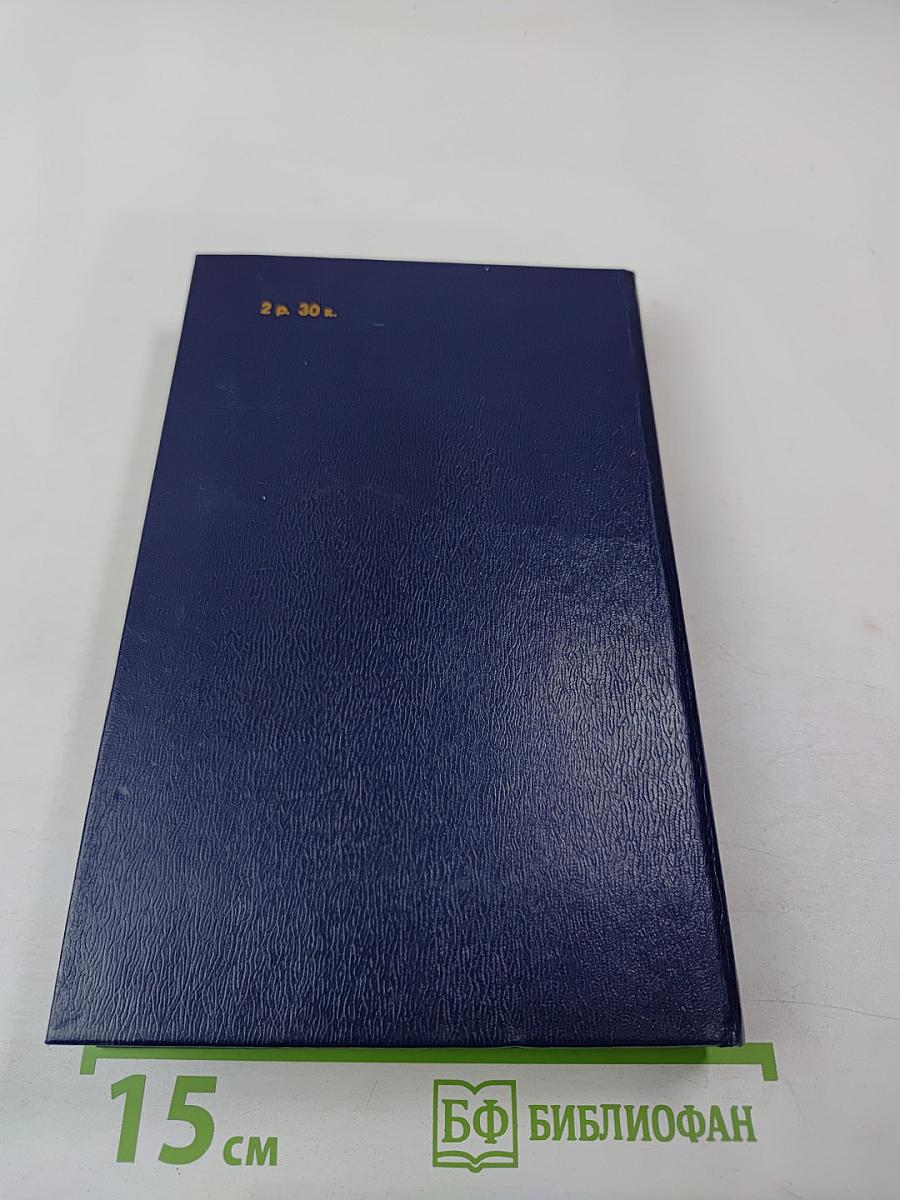 Избранные сочинения кавалерист-девицы Н. А. Дуровой