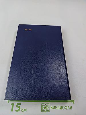 Избранные сочинения кавалерист-девицы Н. А. Дуровой