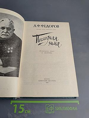 Последняя зима