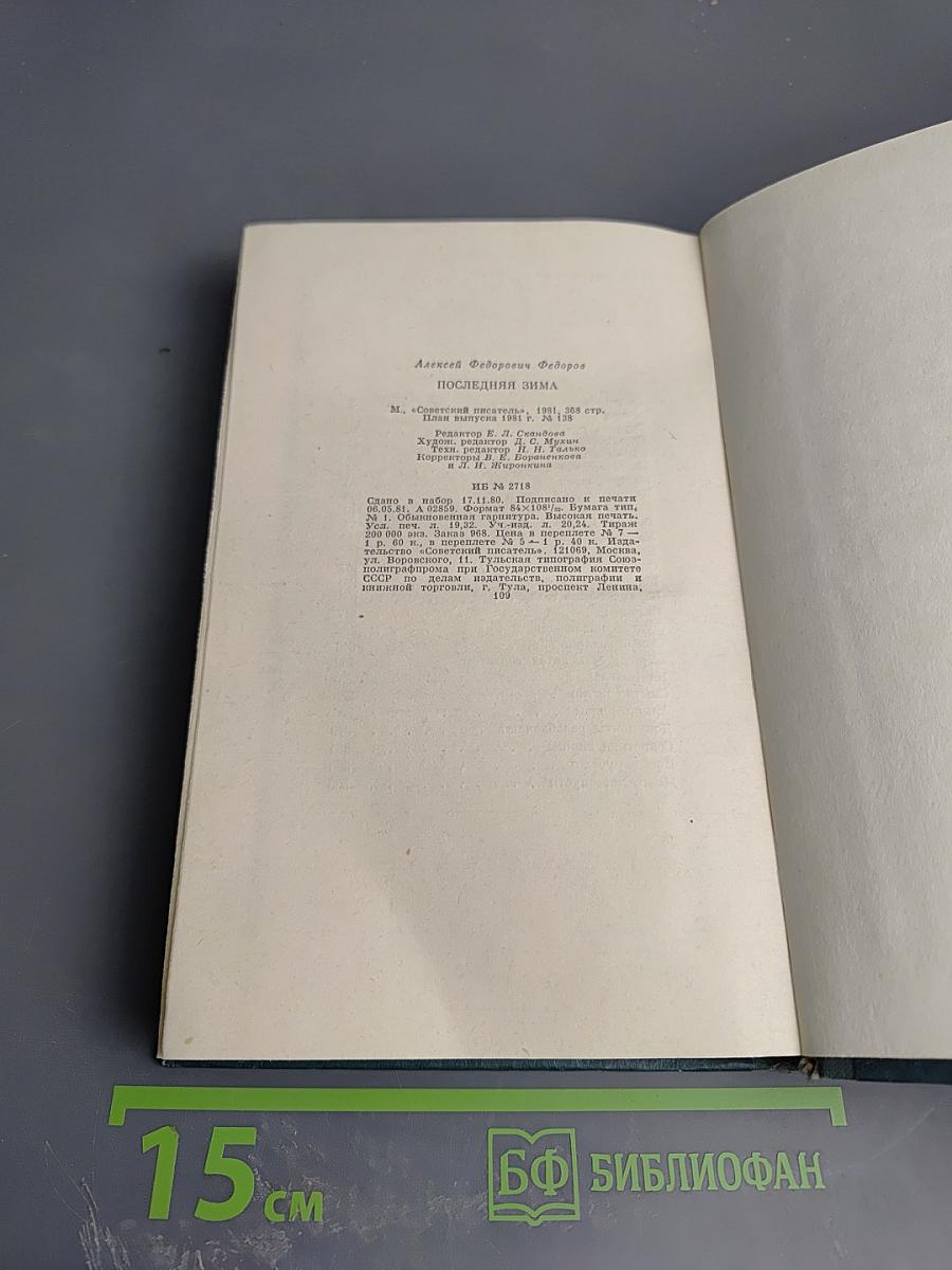 Последняя зима