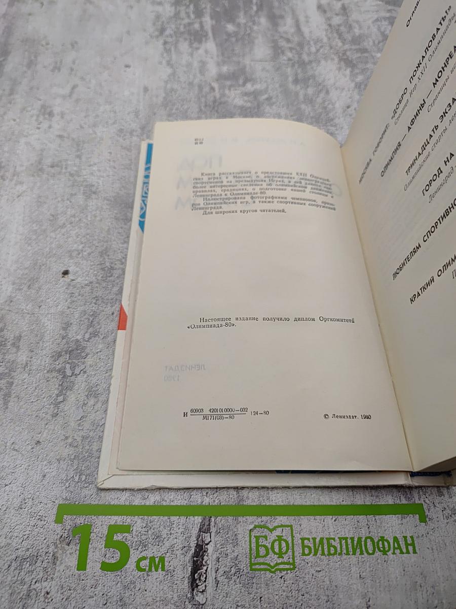 Под Олимпийским стягом