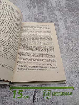 Под Олимпийским стягом