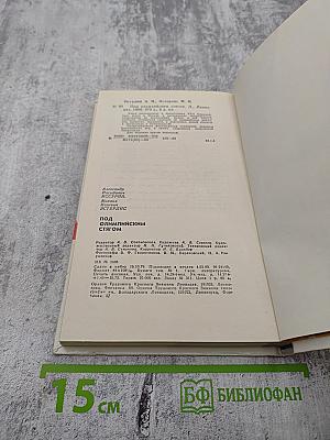 Под Олимпийским стягом