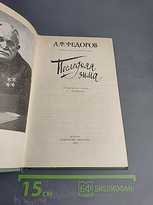 Последняя зима