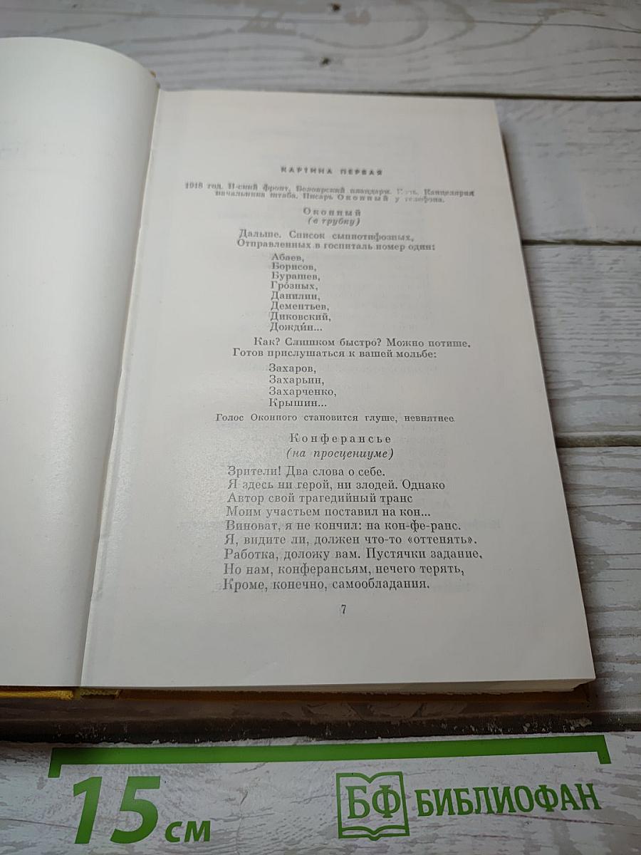 Драмы и трагедии