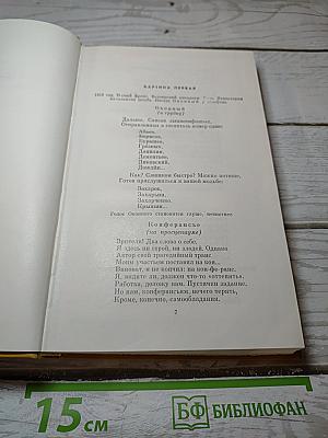 Драмы и трагедии