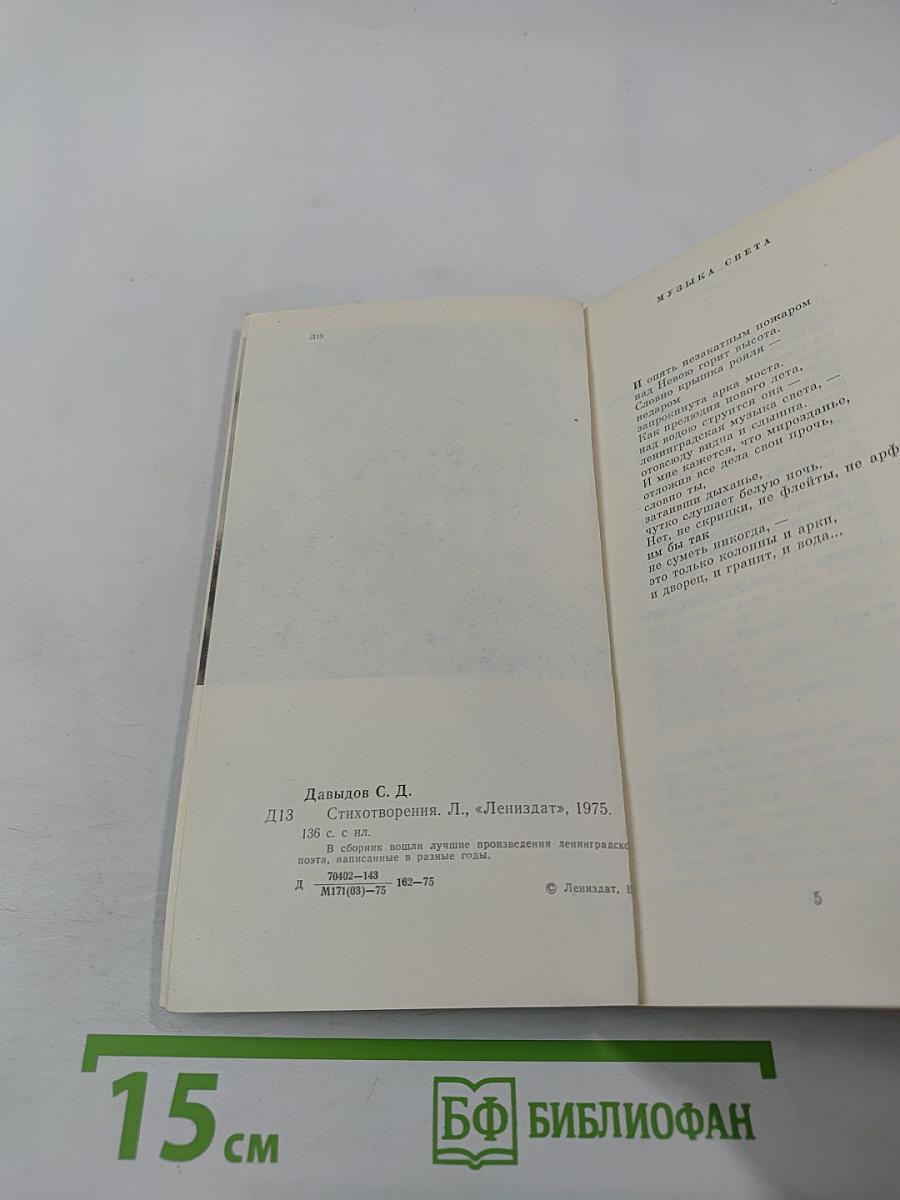 Сергей Давыдов. Стихотворения