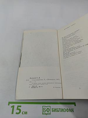 Сергей Давыдов. Стихотворения