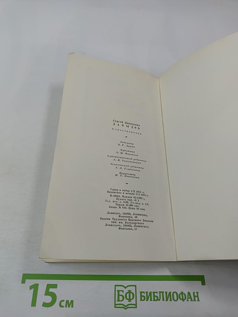 Сергей Давыдов. Стихотворения