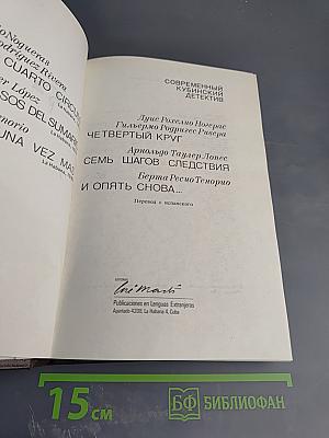 Современный кубинский детектив