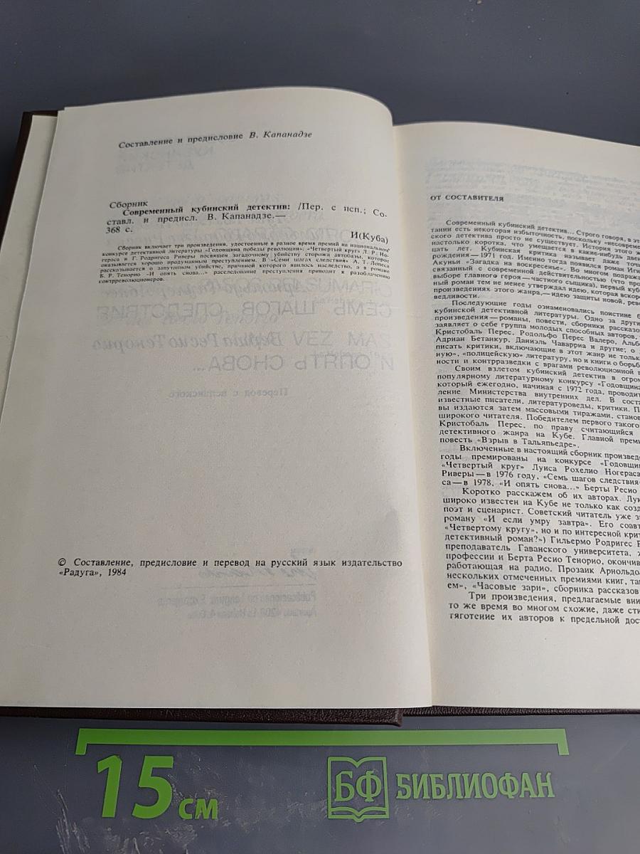 Современный кубинский детектив