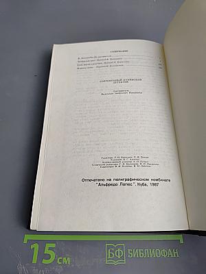 Современный кубинский детектив