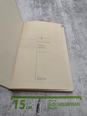 Начало времени