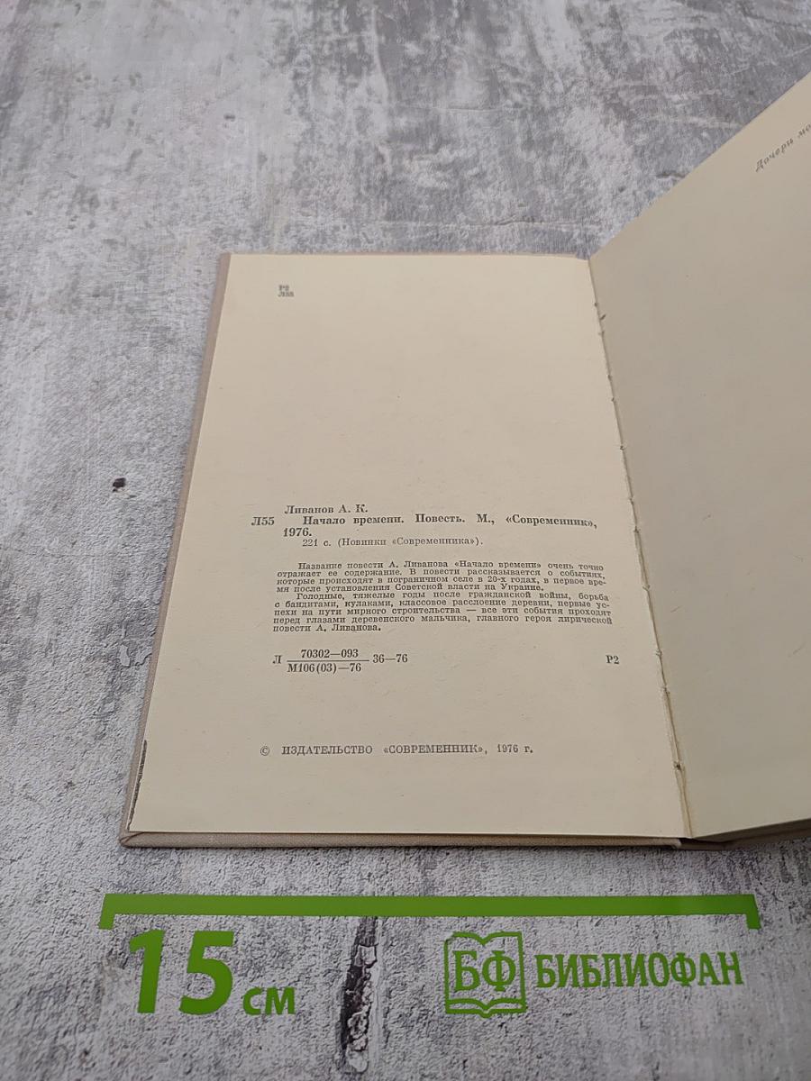 Начало времени