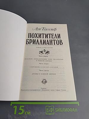 Похитители бриллиантов