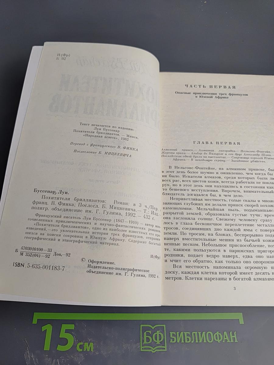 Похитители бриллиантов