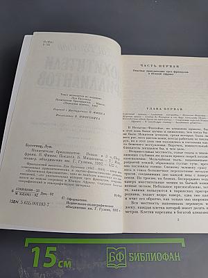 Похитители бриллиантов