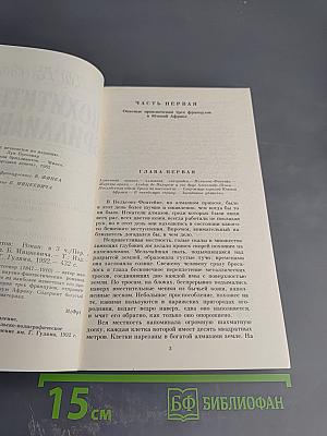 Похитители бриллиантов