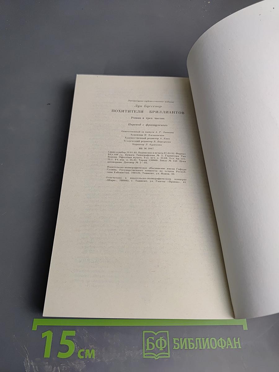 Похитители бриллиантов