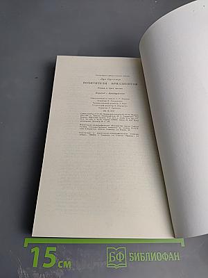 Похитители бриллиантов