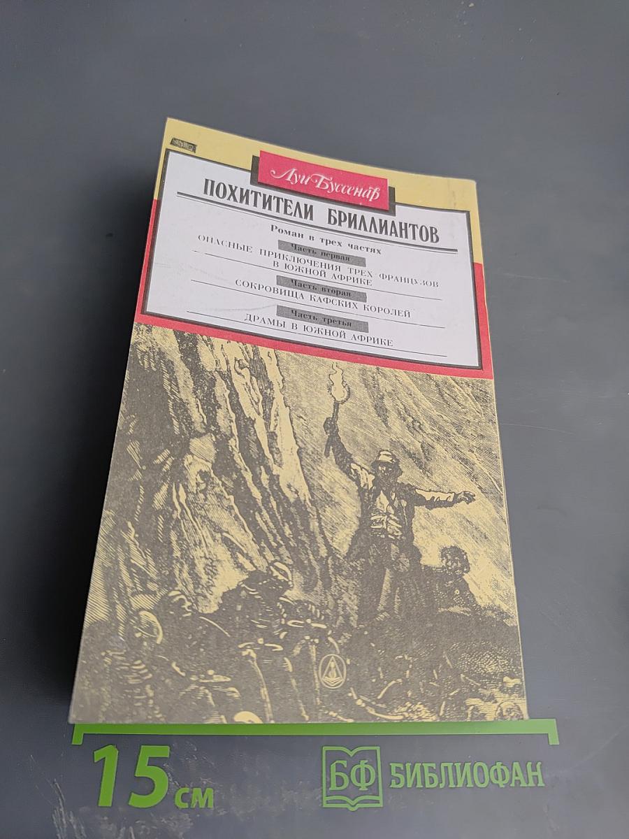 Похитители бриллиантов