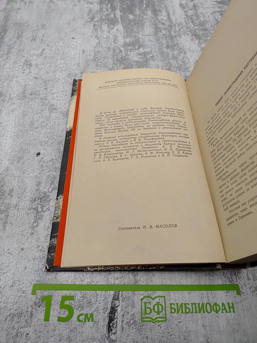 Храбрейшие из храбрых