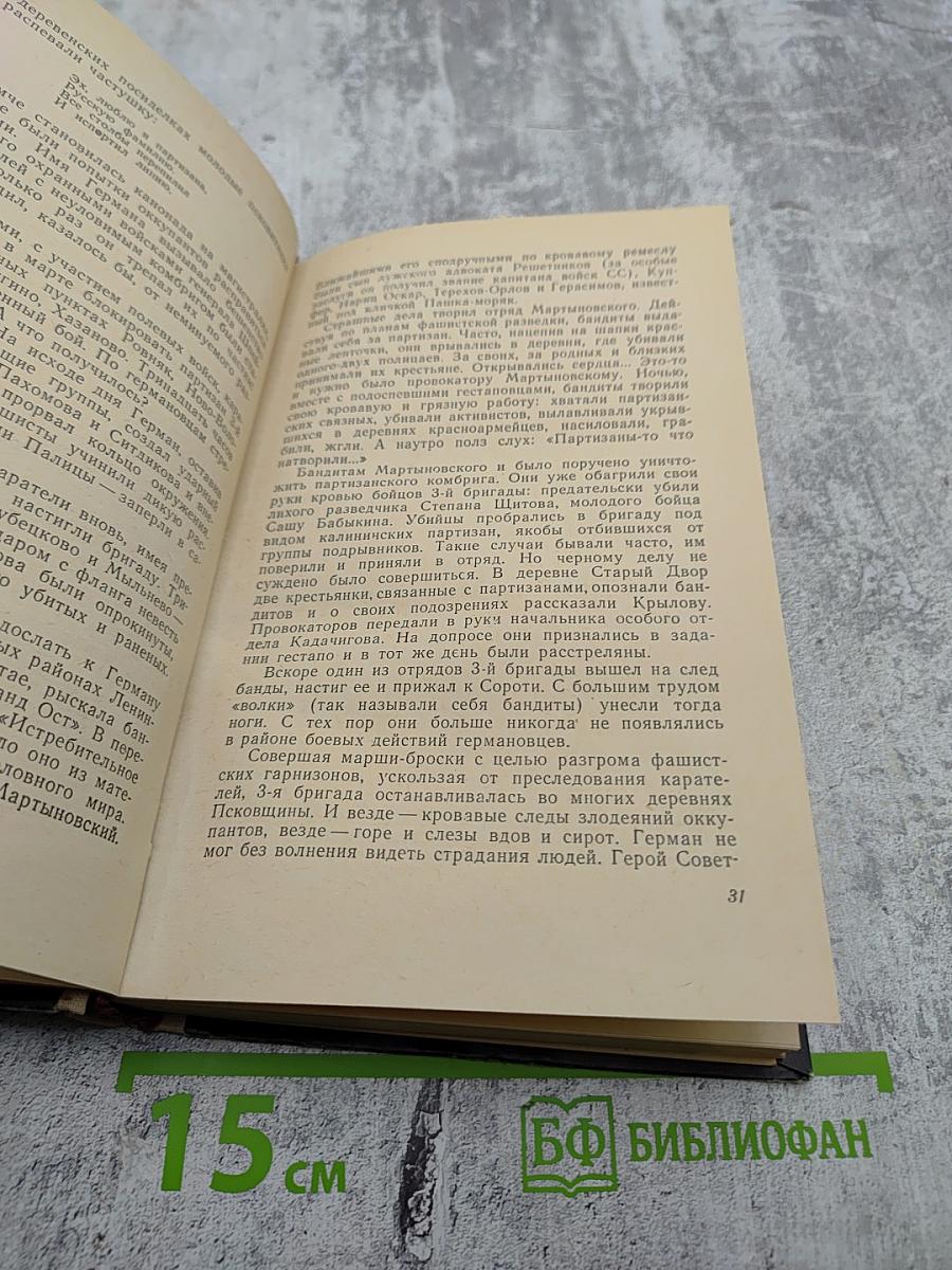 Храбрейшие из храбрых