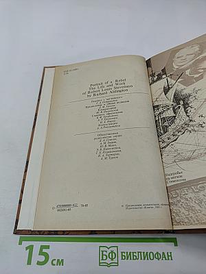 Стивенсон. Портрет бунтаря