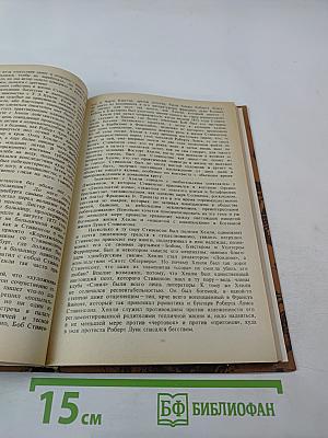 Стивенсон. Портрет бунтаря