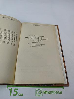 Стивенсон. Портрет бунтаря