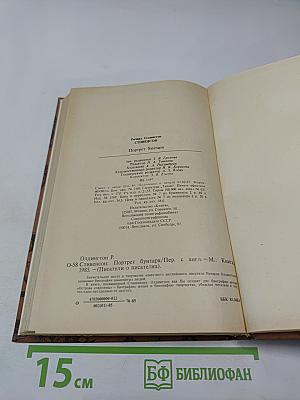 Стивенсон. Портрет бунтаря