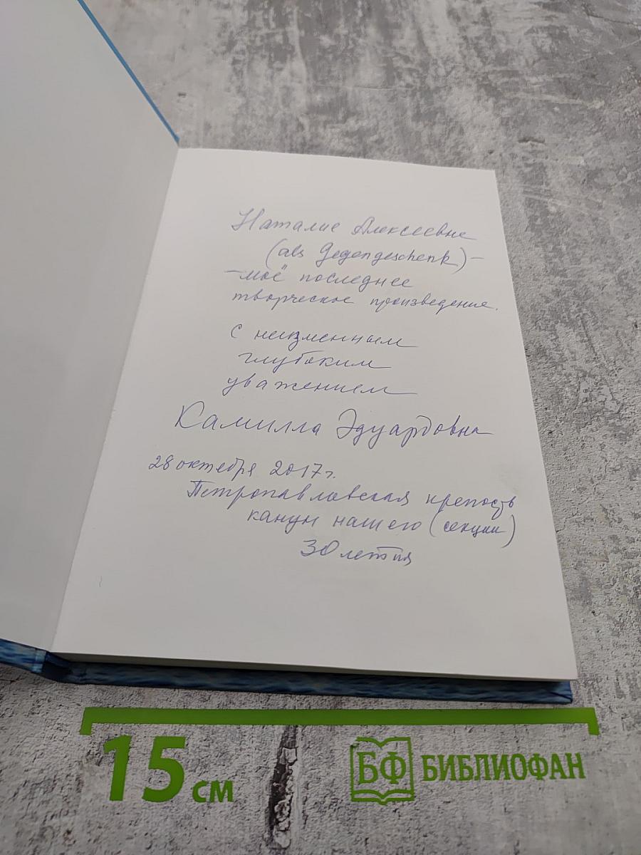 Паруса Судьбы