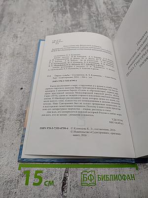 Паруса Судьбы