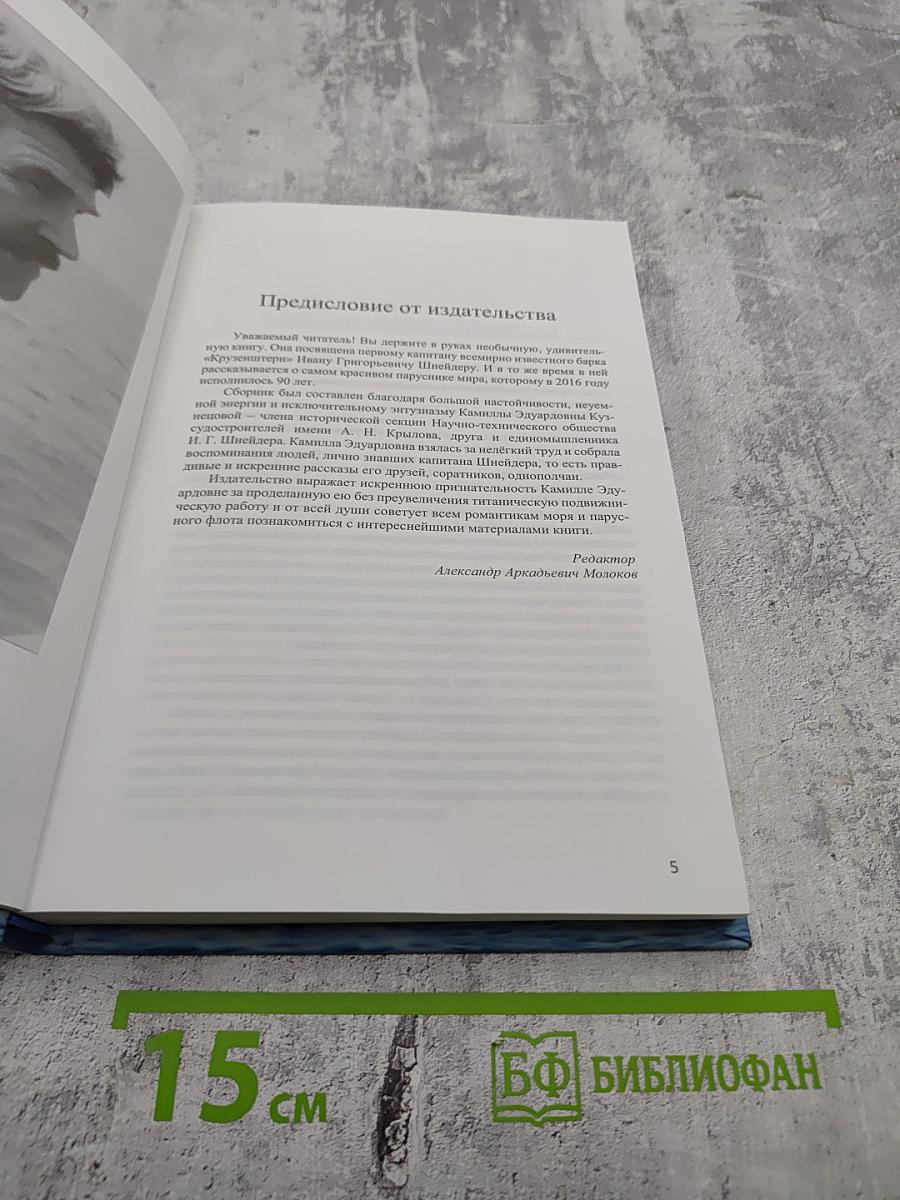 Паруса Судьбы