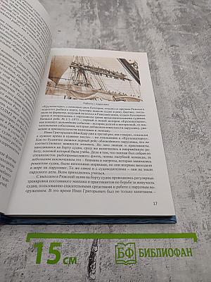 Паруса Судьбы