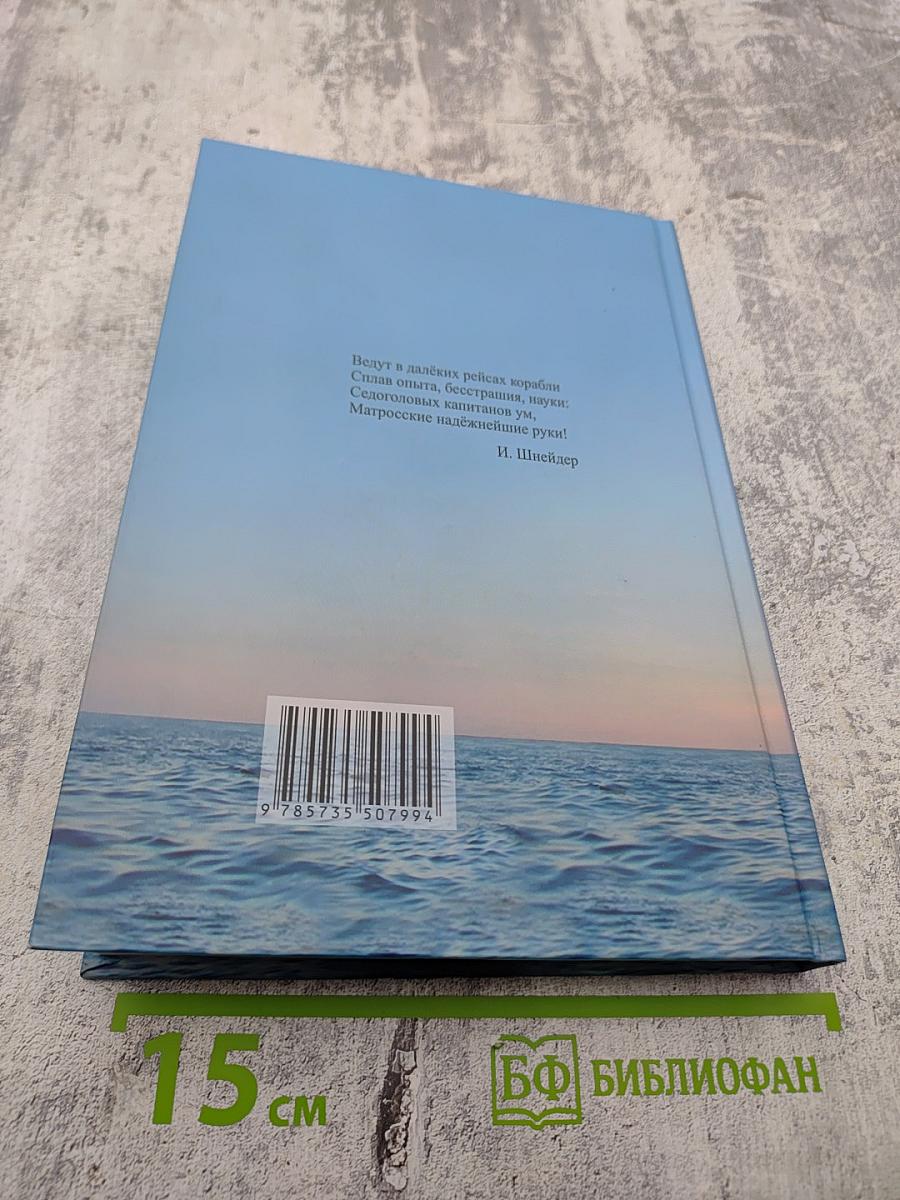 Паруса Судьбы