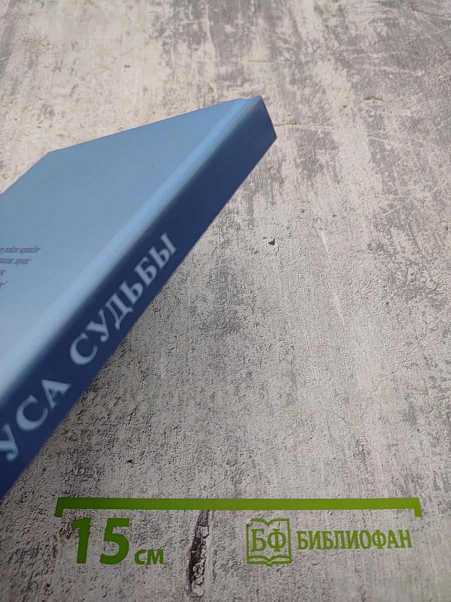 Паруса Судьбы