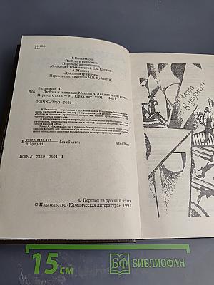 Любовь и шпионаж. Два дня и три ночи