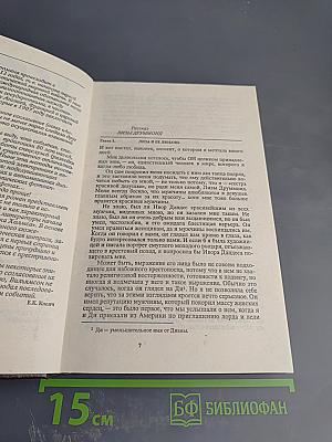 Любовь и шпионаж. Два дня и три ночи